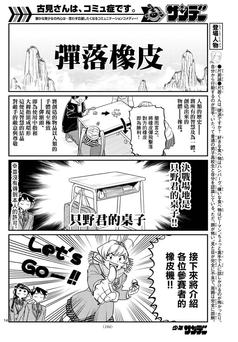 115橡皮&GO-古见同学有交流障碍症-ODA TOMOHITO,小学馆（第2张）