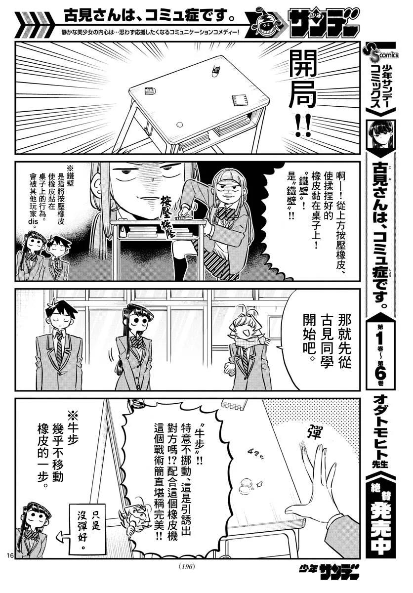 115橡皮&GO-古见同学有交流障碍症-ODA TOMOHITO,小学馆（第4张）