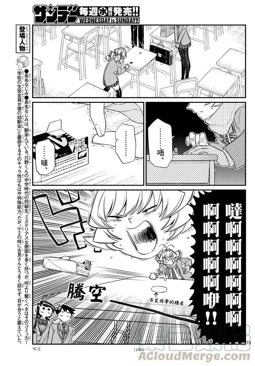 115橡皮&GO-古见同学有交流障碍症-ODA TOMOHITO,小学馆（第1张）