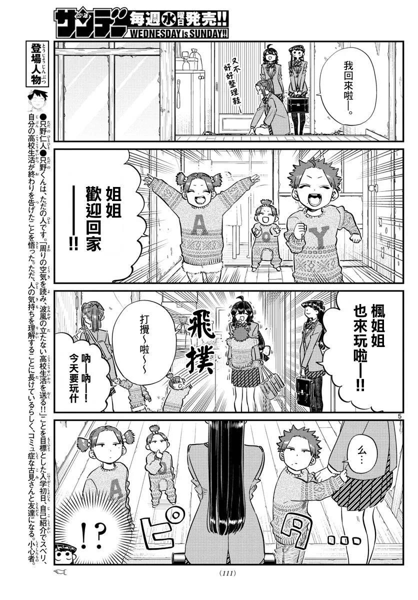 116情人节的准备-古见同学有交流障碍症-ODA TOMOHITO,小学馆（第4张）