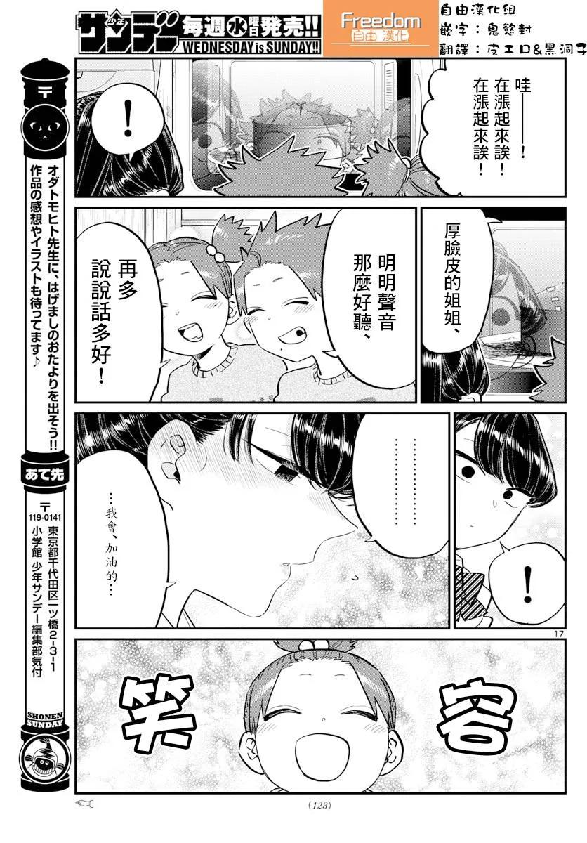 116情人节的准备-古见同学有交流障碍症-ODA TOMOHITO,小学馆（第16张）