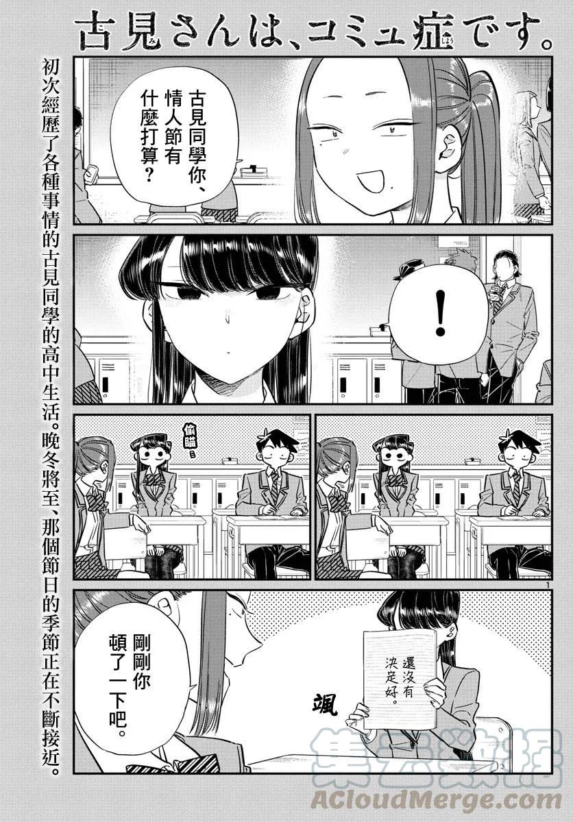 116情人节的准备-古见同学有交流障碍症-ODA TOMOHITO,小学馆（第1张）
