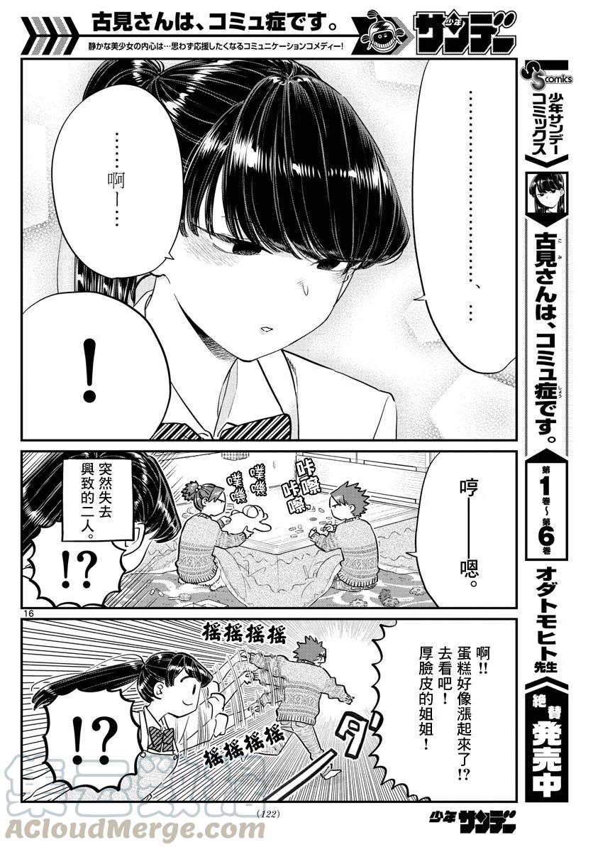 116情人节的准备-古见同学有交流障碍症-ODA TOMOHITO,小学馆（第15张）