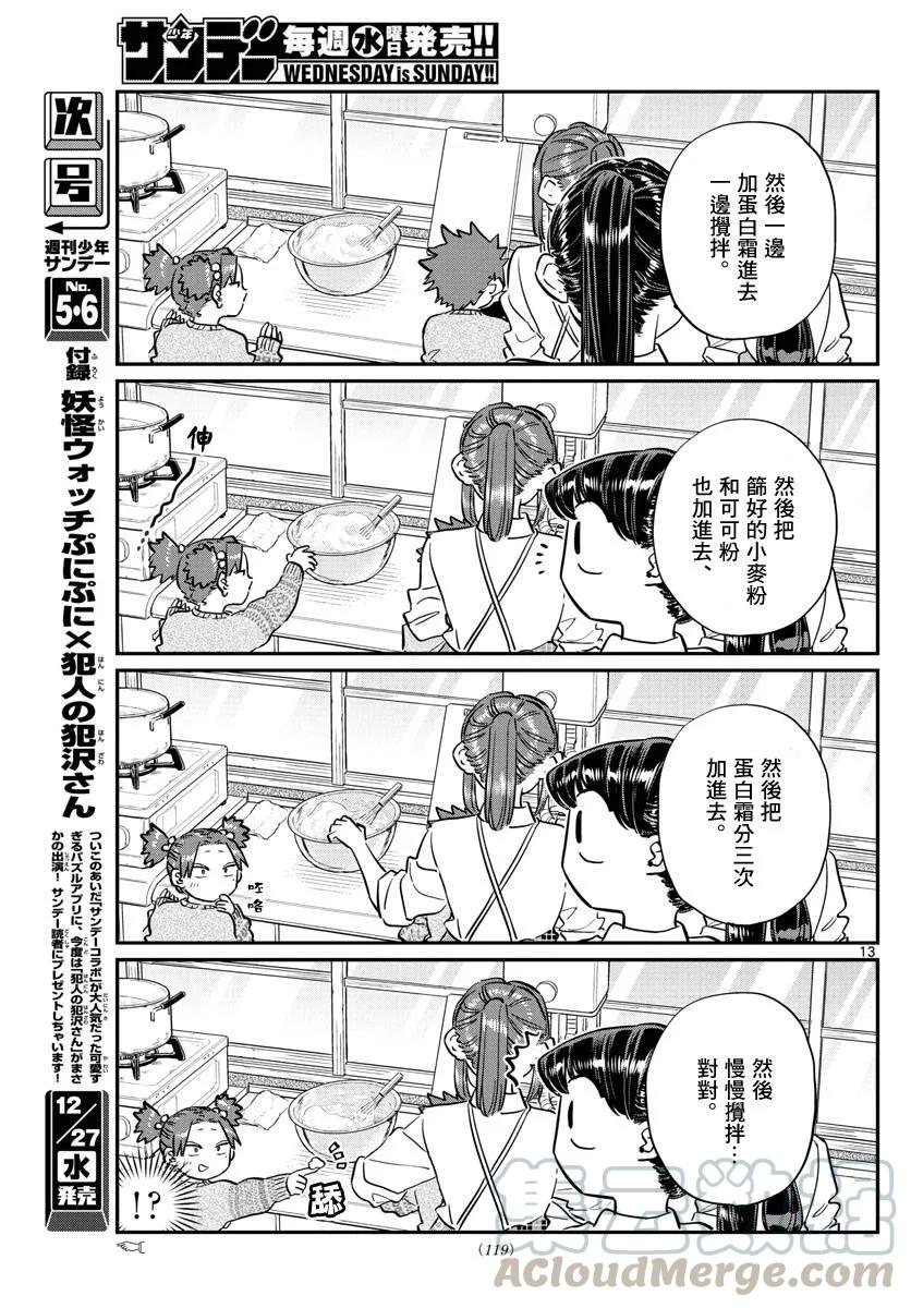 116情人节的准备-古见同学有交流障碍症-ODA TOMOHITO,小学馆（第12张）