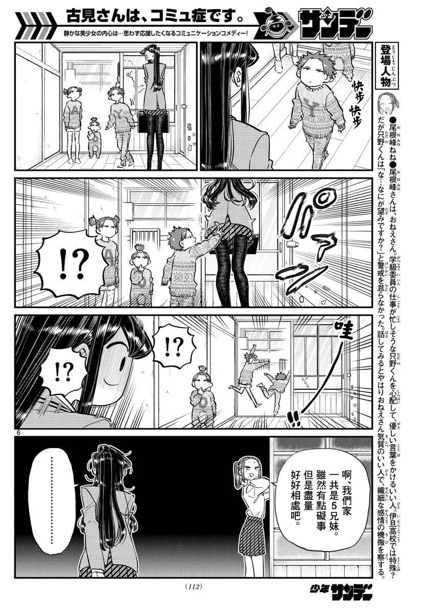 116情人节的准备-古见同学有交流障碍症-ODA TOMOHITO,小学馆（第5张）