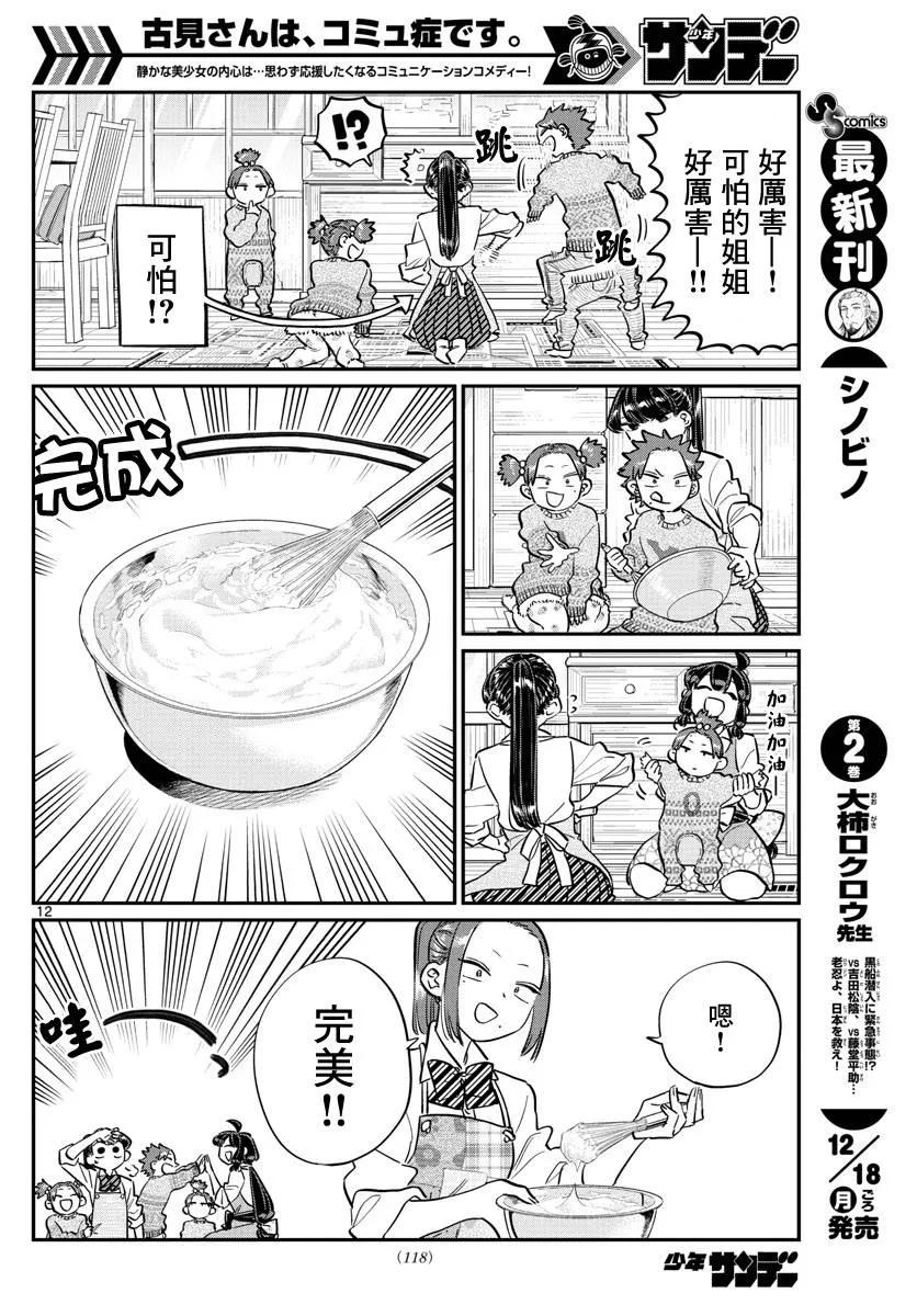 116情人节的准备-古见同学有交流障碍症-ODA TOMOHITO,小学馆（第11张）
