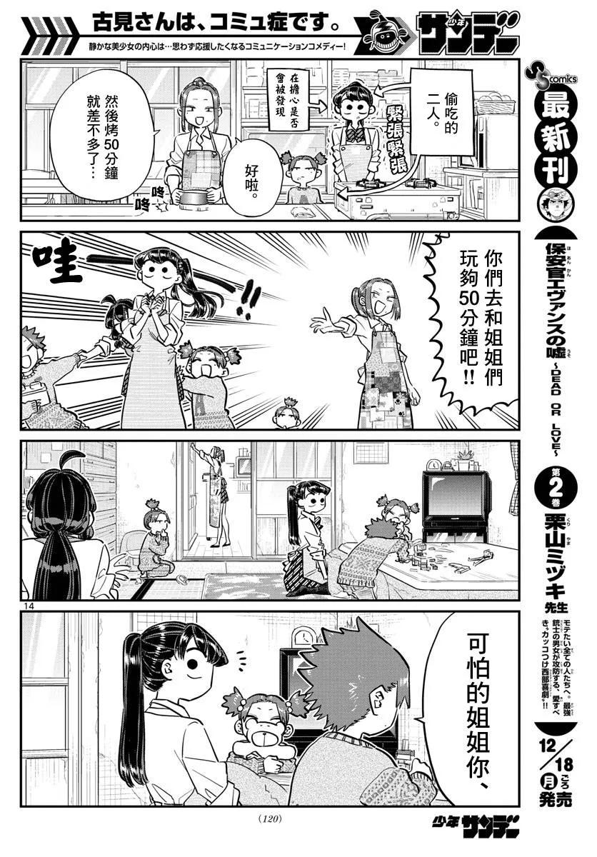116情人节的准备-古见同学有交流障碍症-ODA TOMOHITO,小学馆（第13张）