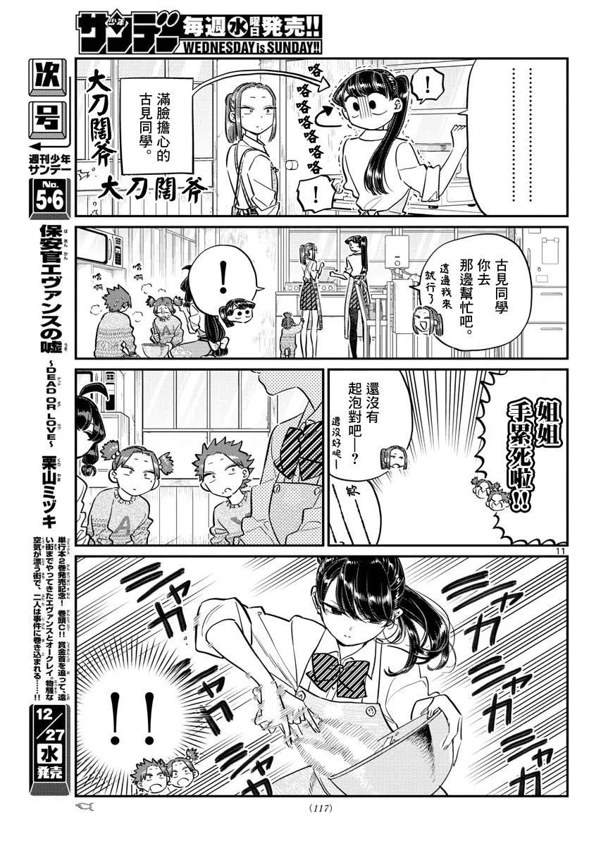 116情人节的准备-古见同学有交流障碍症-ODA TOMOHITO,小学馆（第10张）