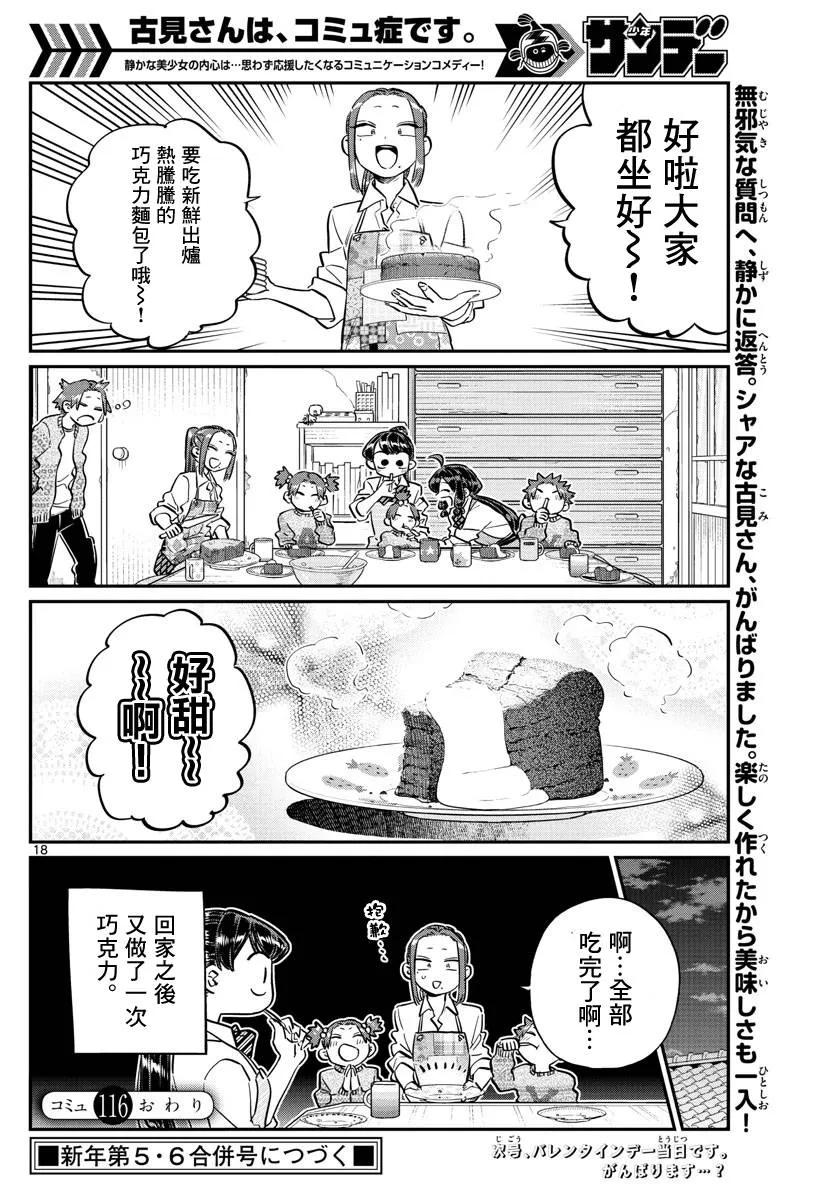 116情人节的准备-古见同学有交流障碍症-ODA TOMOHITO,小学馆（第17张）