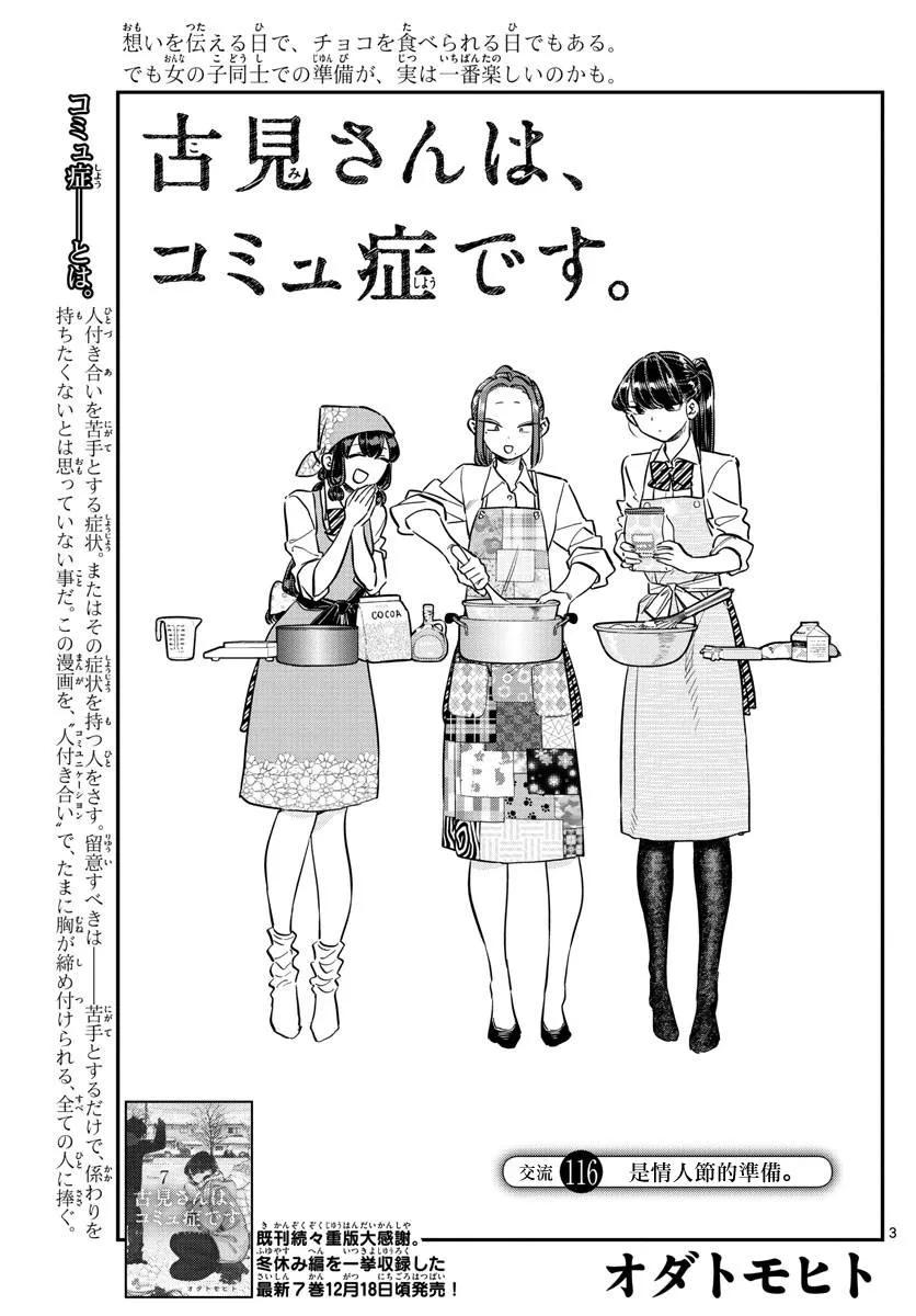 116情人节的准备-古见同学有交流障碍症-ODA TOMOHITO,小学馆（第2张）
