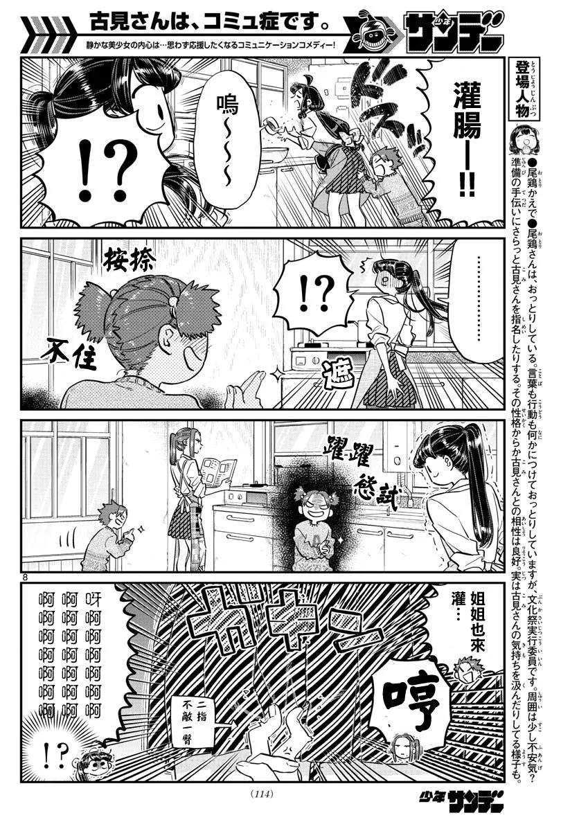 116情人节的准备-古见同学有交流障碍症-ODA TOMOHITO,小学馆（第7张）