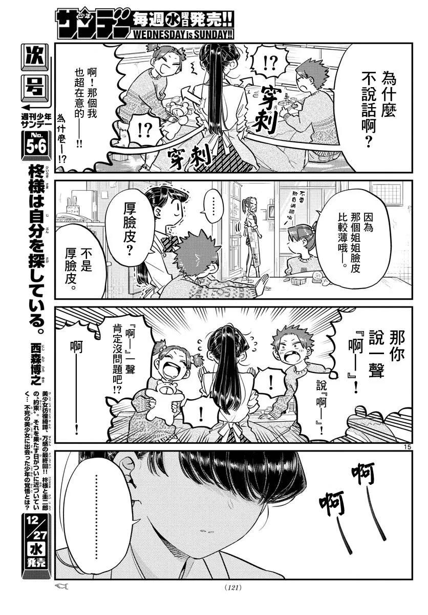116情人节的准备-古见同学有交流障碍症-ODA TOMOHITO,小学馆（第14张）