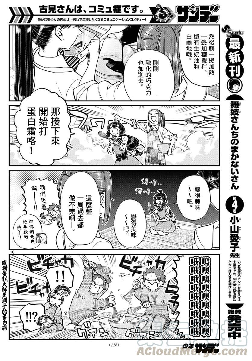116情人节的准备-古见同学有交流障碍症-ODA TOMOHITO,小学馆（第9张）