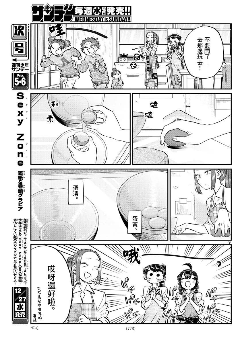 116情人节的准备-古见同学有交流障碍症-ODA TOMOHITO,小学馆（第8张）