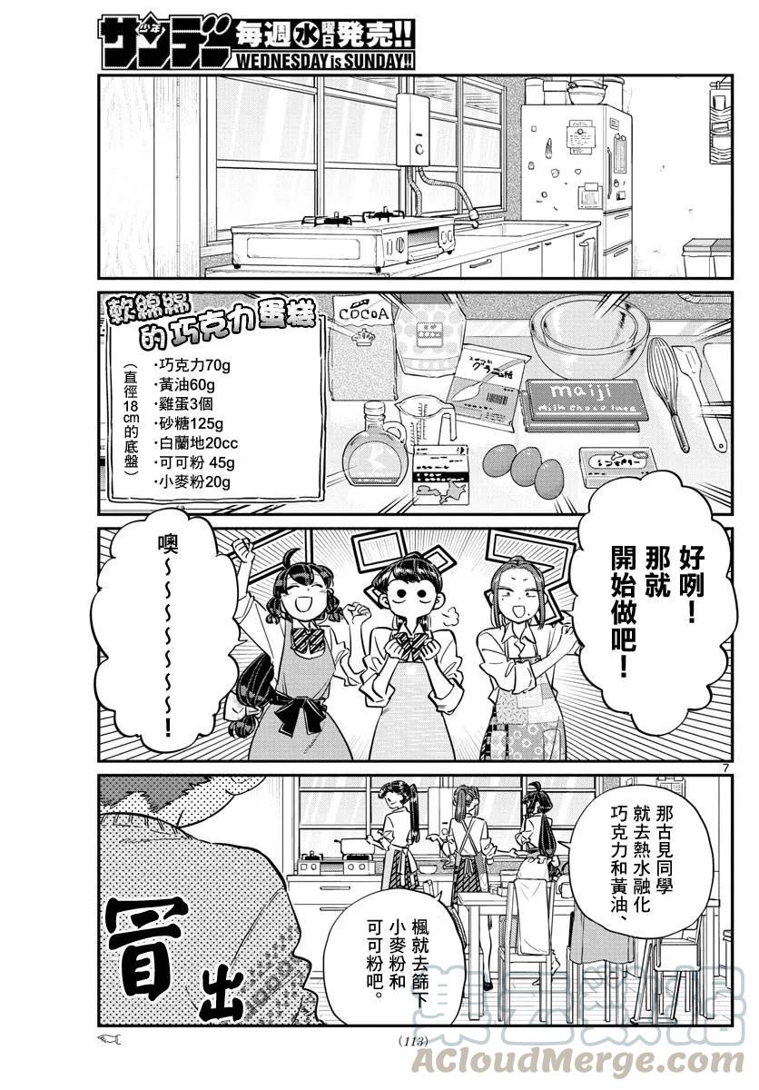 116情人节的准备-古见同学有交流障碍症-ODA TOMOHITO,小学馆（第6张）