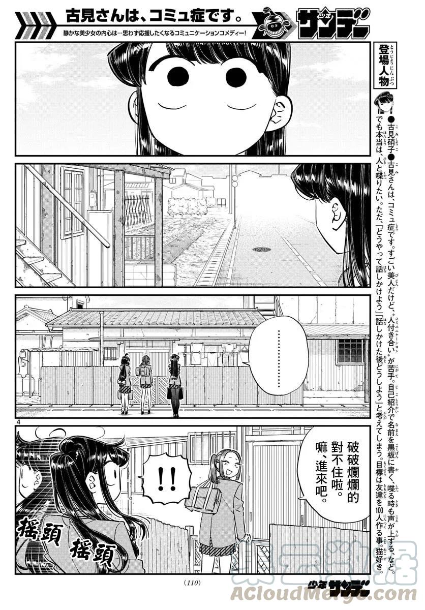 116情人节的准备-古见同学有交流障碍症-ODA TOMOHITO,小学馆（第3张）