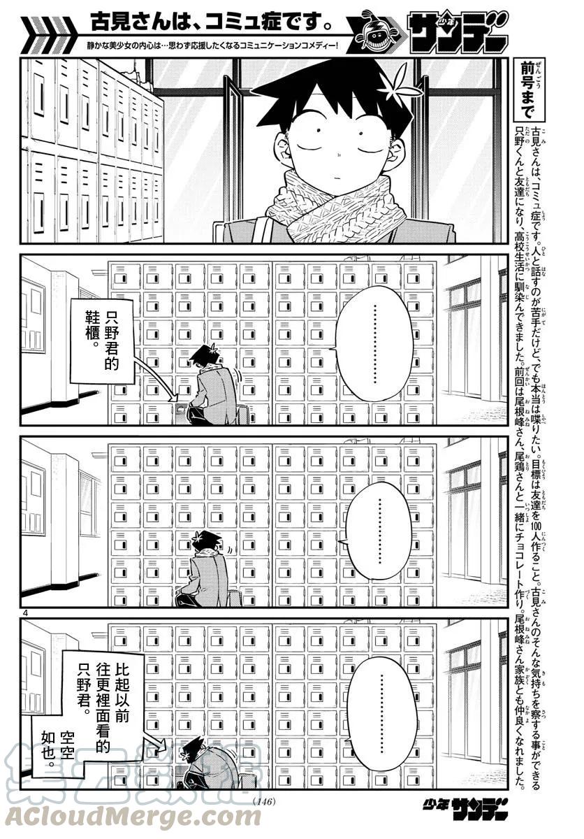117情人节的准备-古见同学有交流障碍症-ODA TOMOHITO,小学馆（第4张）