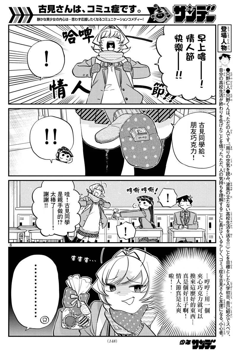 117情人节的准备-古见同学有交流障碍症-ODA TOMOHITO,小学馆（第6张）
