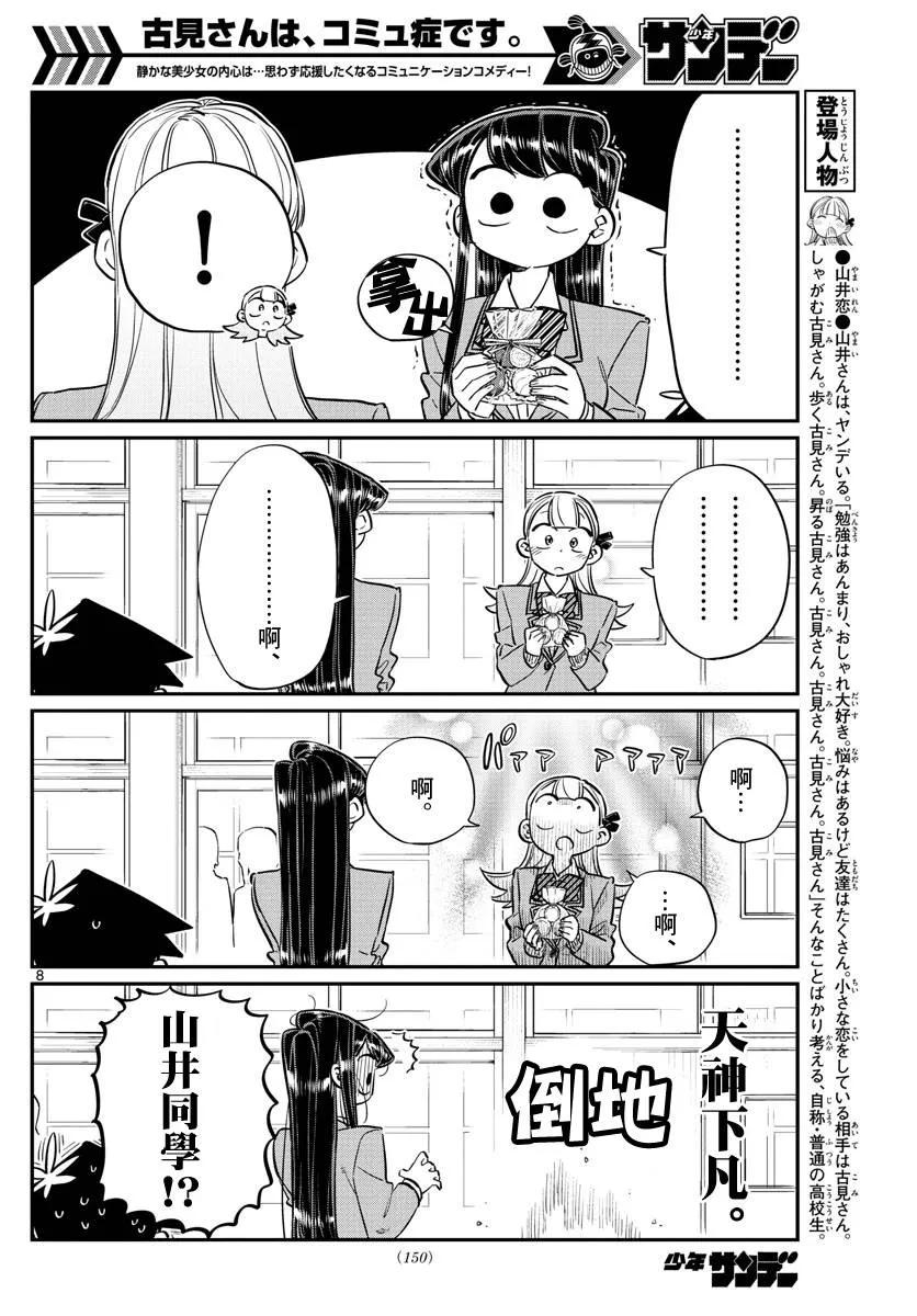117情人节的准备-古见同学有交流障碍症-ODA TOMOHITO,小学馆（第8张）