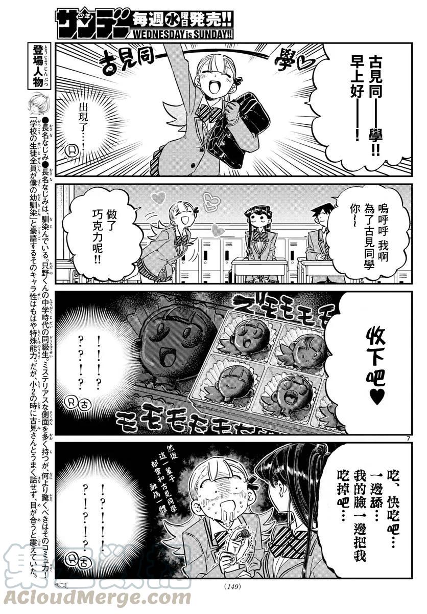 117情人节的准备-古见同学有交流障碍症-ODA TOMOHITO,小学馆（第7张）