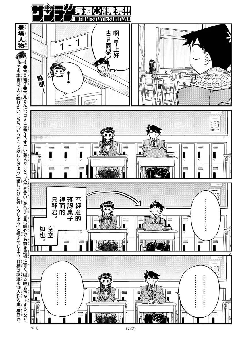117情人节的准备-古见同学有交流障碍症-ODA TOMOHITO,小学馆（第5张）