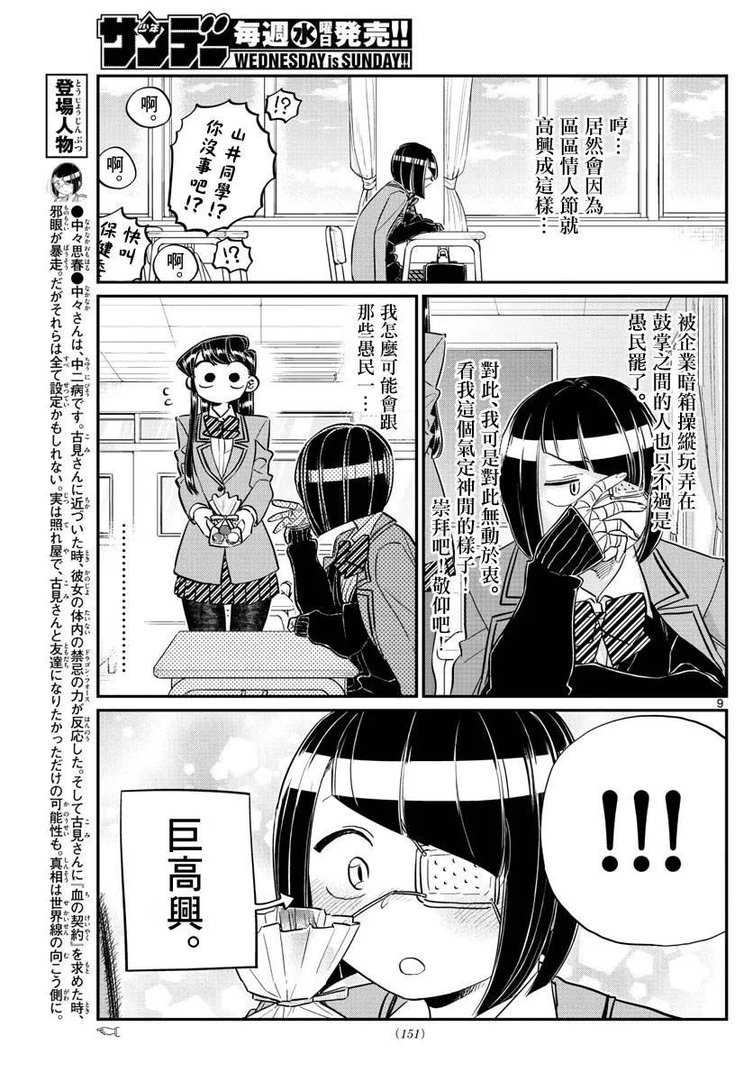 117情人节的准备-古见同学有交流障碍症-ODA TOMOHITO,小学馆（第9张）