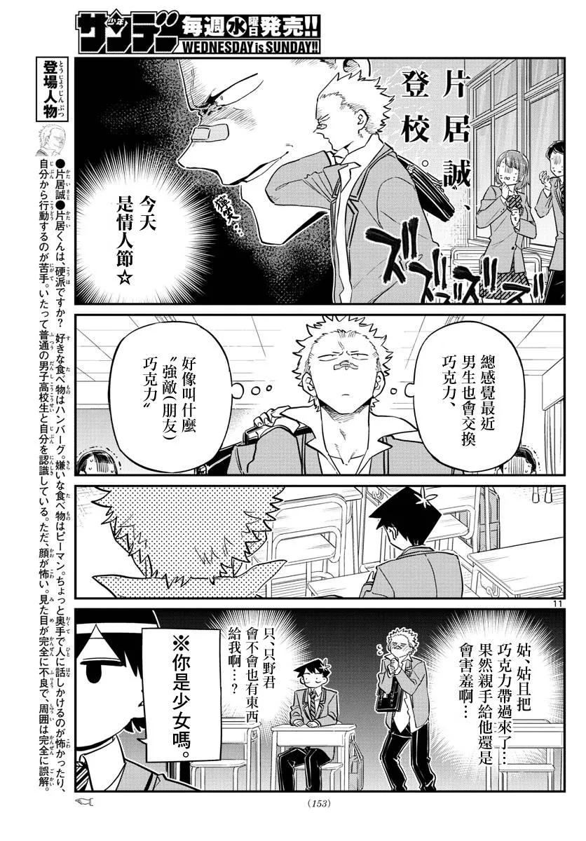 117情人节的准备-古见同学有交流障碍症-ODA TOMOHITO,小学馆（第11张）