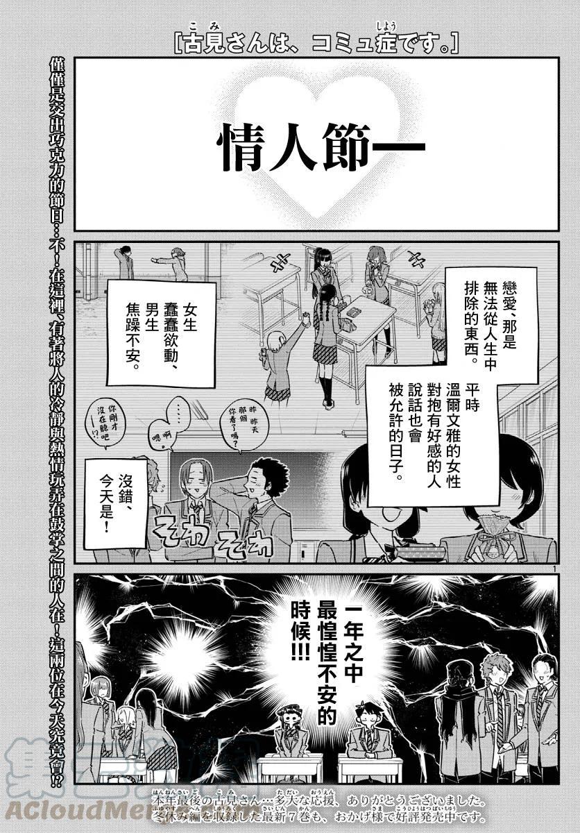 117情人节的准备-古见同学有交流障碍症-ODA TOMOHITO,小学馆（第1张）