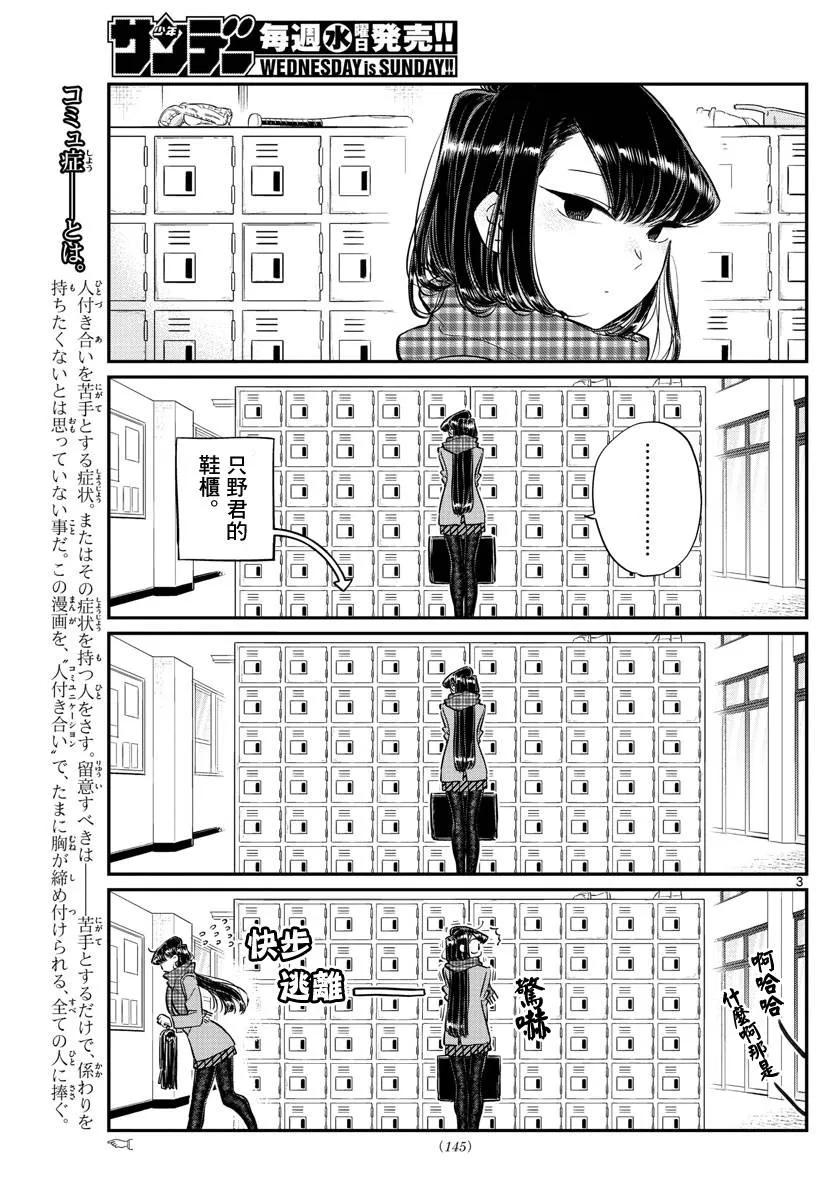 117情人节的准备-古见同学有交流障碍症-ODA TOMOHITO,小学馆（第3张）