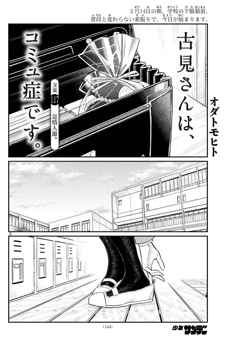 117情人节的准备-古见同学有交流障碍症-ODA TOMOHITO,小学馆（第2张）