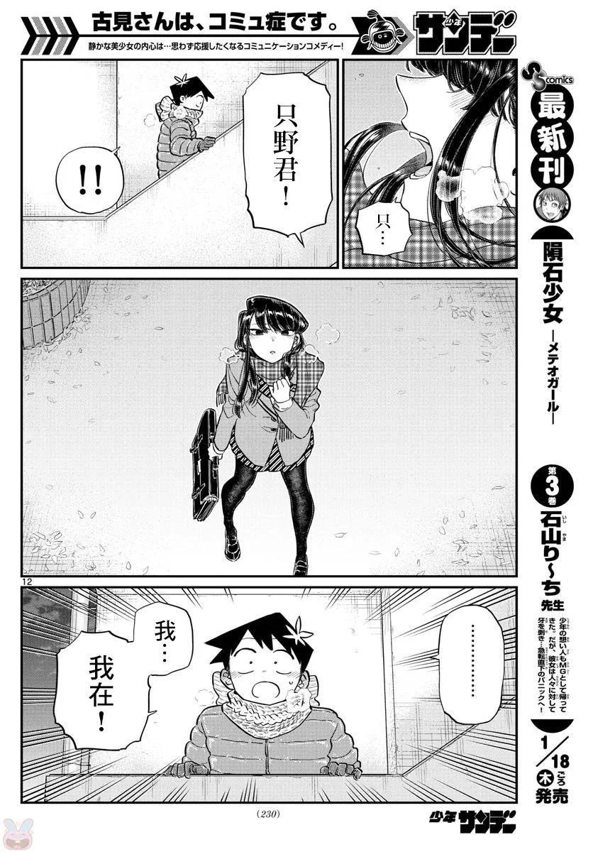 118情人节2-古见同学有交流障碍症-ODA TOMOHITO,小学馆（第12张）