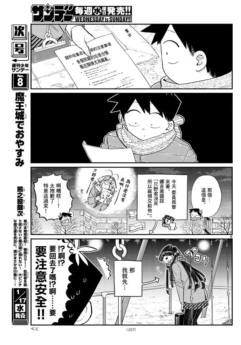 118情人节2-古见同学有交流障碍症-ODA TOMOHITO,小学馆（第9张）