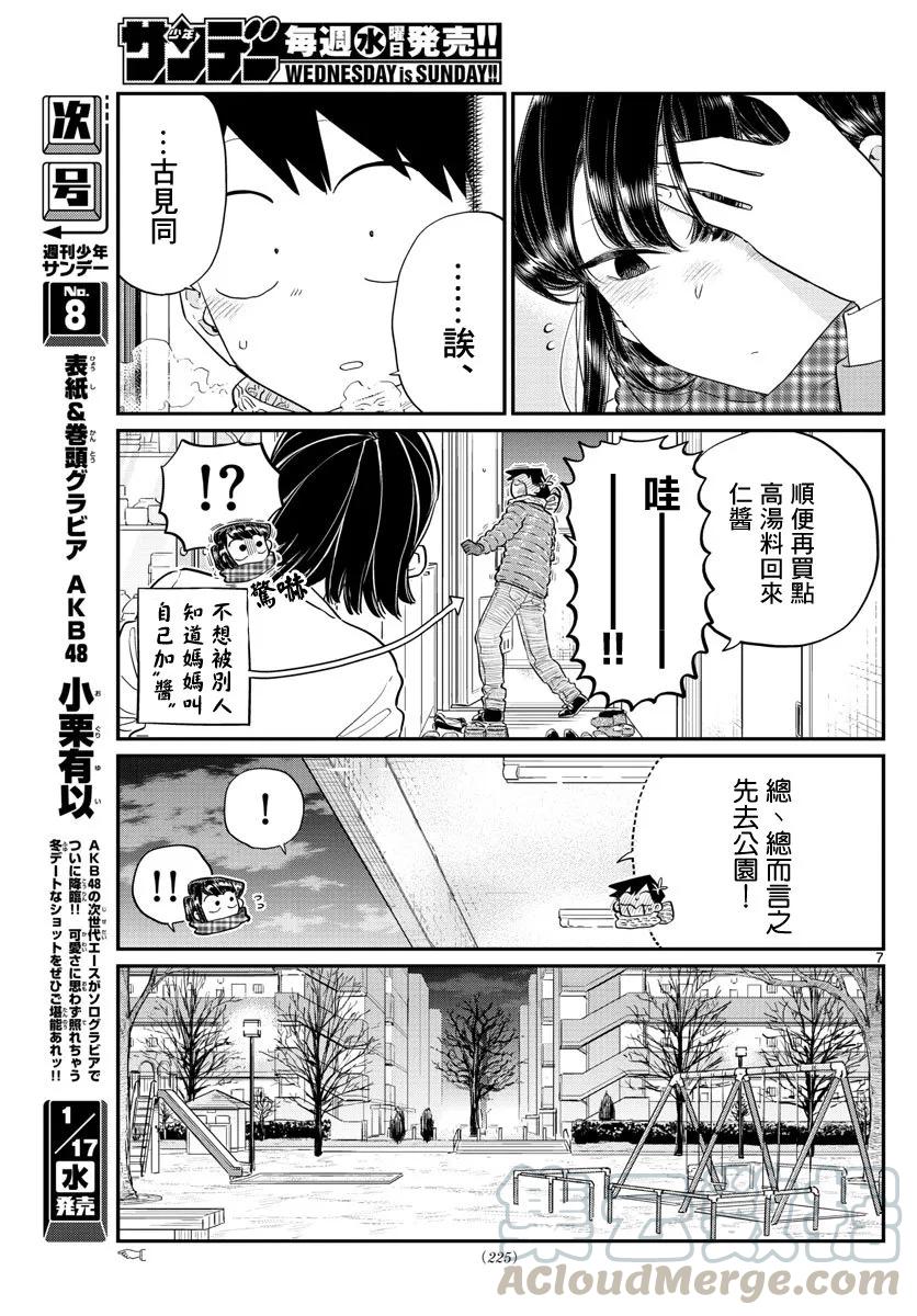 118情人节2-古见同学有交流障碍症-ODA TOMOHITO,小学馆（第7张）