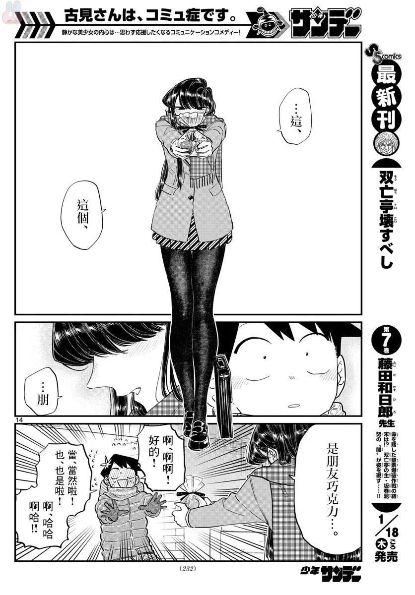 118情人节2-古见同学有交流障碍症-ODA TOMOHITO,小学馆（第14张）