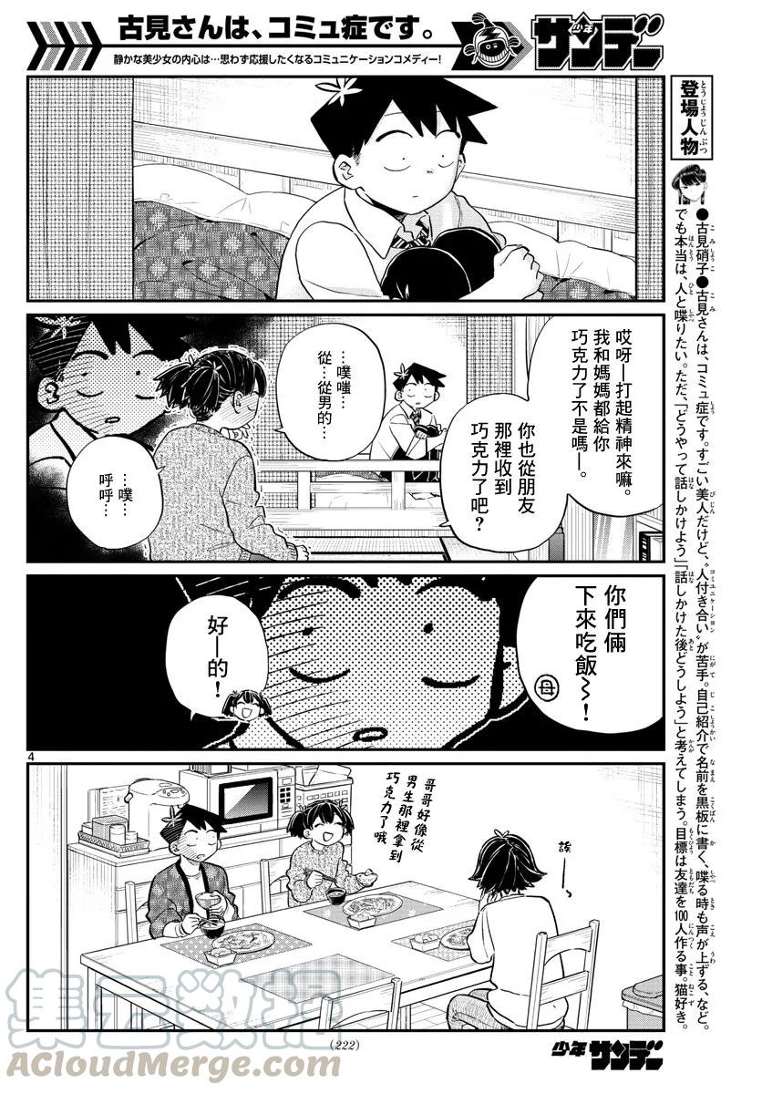118情人节2-古见同学有交流障碍症-ODA TOMOHITO,小学馆（第4张）