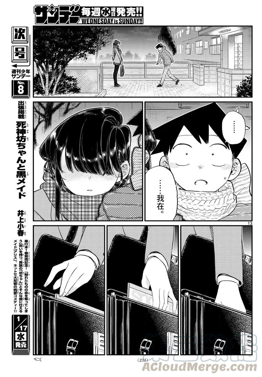 118情人节2-古见同学有交流障碍症-ODA TOMOHITO,小学馆（第13张）