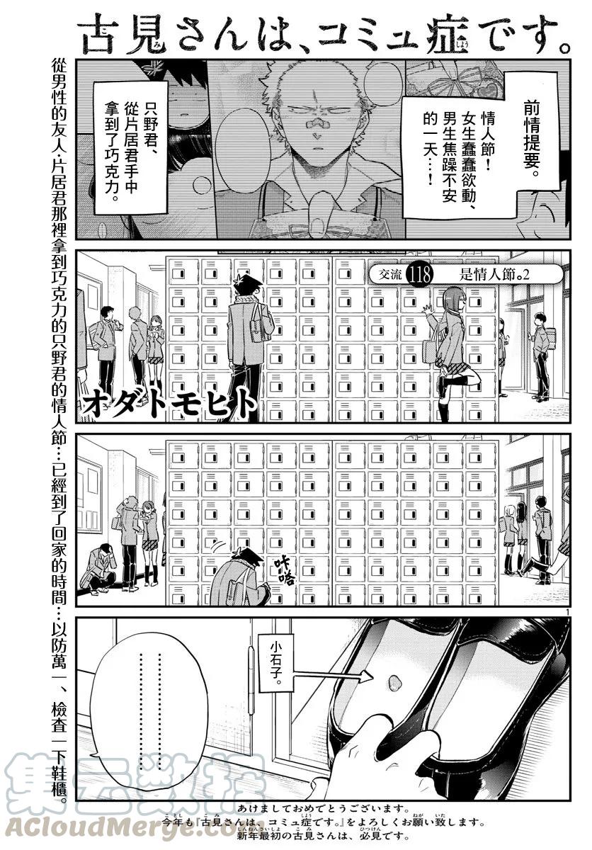 118情人节2-古见同学有交流障碍症-ODA TOMOHITO,小学馆（第1张）