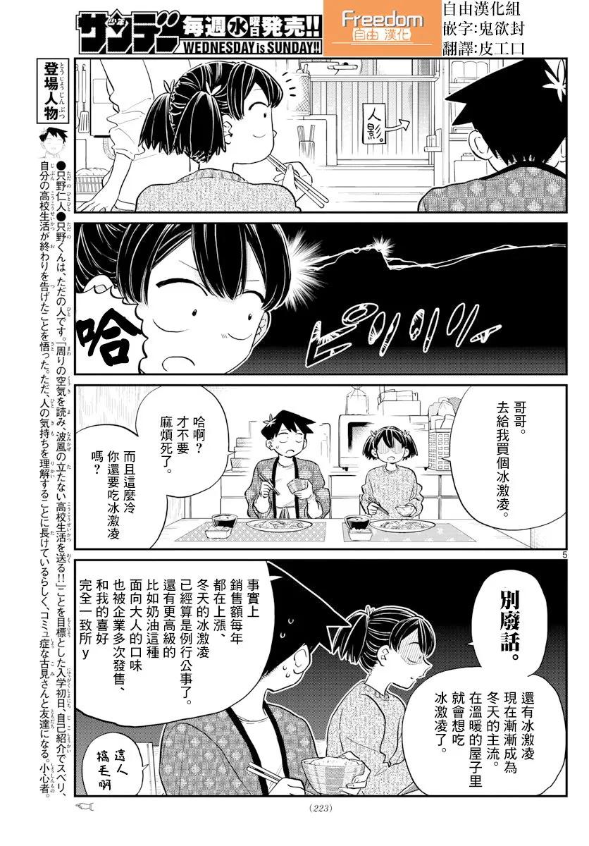 118情人节2-古见同学有交流障碍症-ODA TOMOHITO,小学馆（第5张）