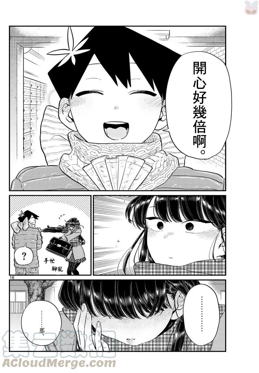 118情人节2-古见同学有交流障碍症-ODA TOMOHITO,小学馆（第16张）