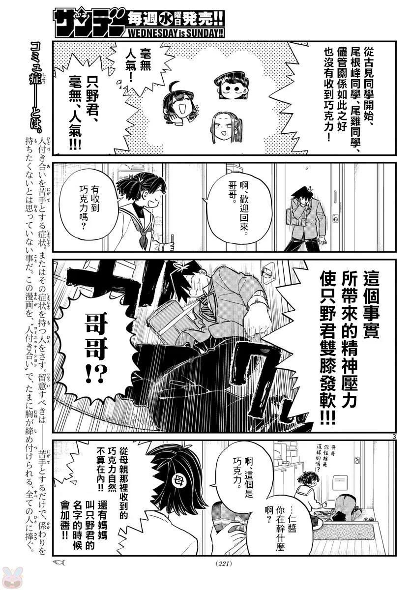 118情人节2-古见同学有交流障碍症-ODA TOMOHITO,小学馆（第3张）