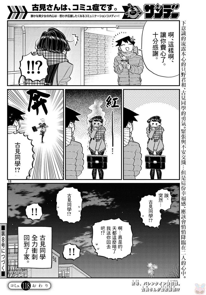 118情人节2-古见同学有交流障碍症-ODA TOMOHITO,小学馆（第18张）