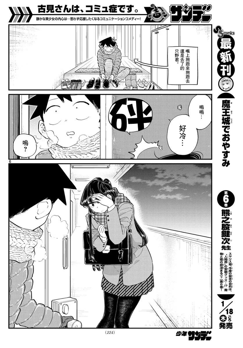 118情人节2-古见同学有交流障碍症-ODA TOMOHITO,小学馆（第6张）