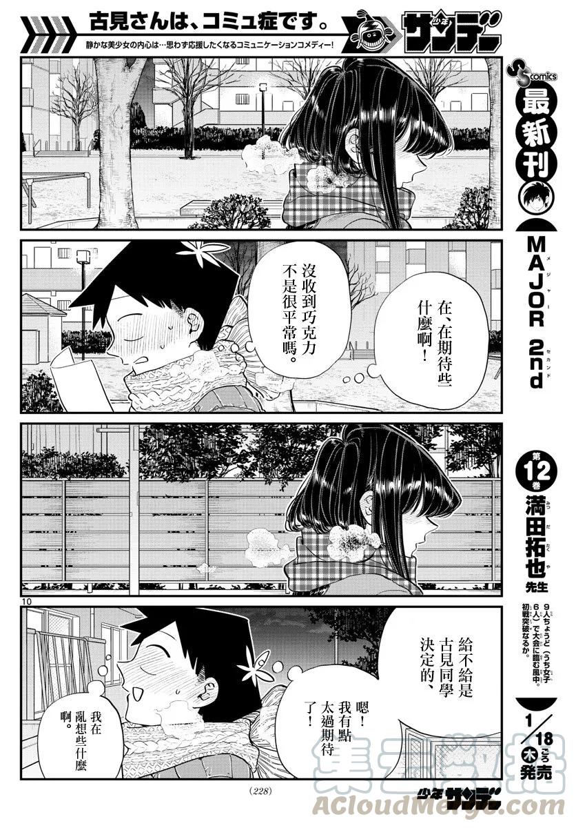 118情人节2-古见同学有交流障碍症-ODA TOMOHITO,小学馆（第10张）