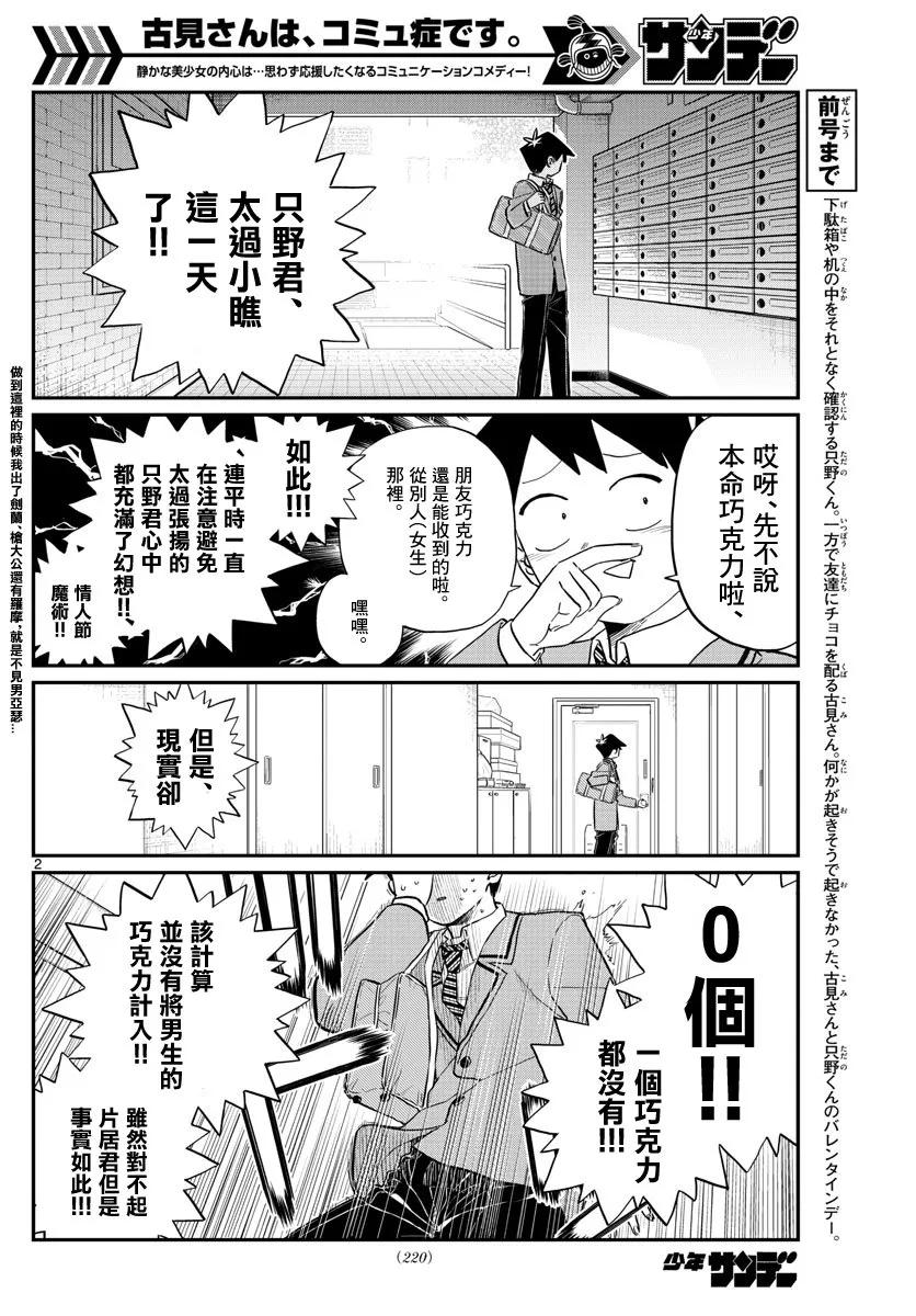 118情人节2-古见同学有交流障碍症-ODA TOMOHITO,小学馆（第2张）