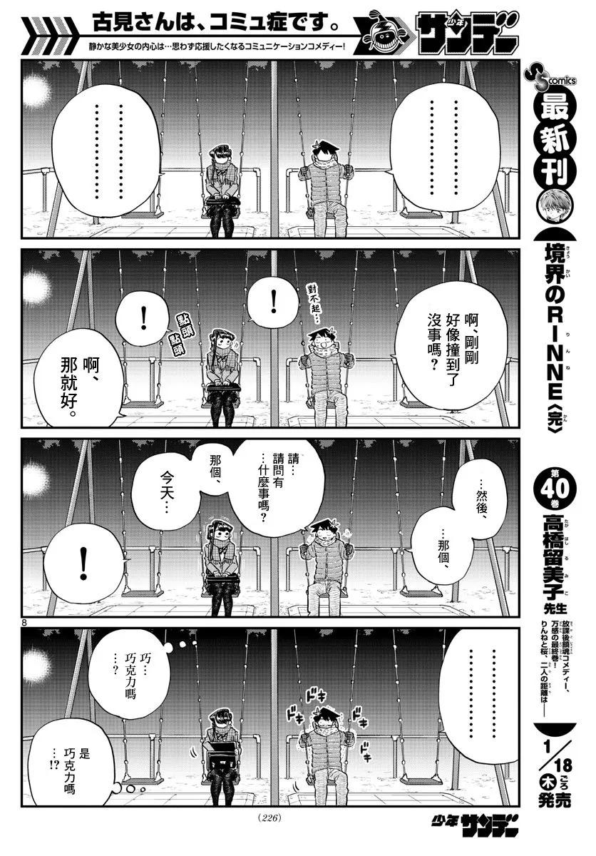 118情人节2-古见同学有交流障碍症-ODA TOMOHITO,小学馆（第8张）