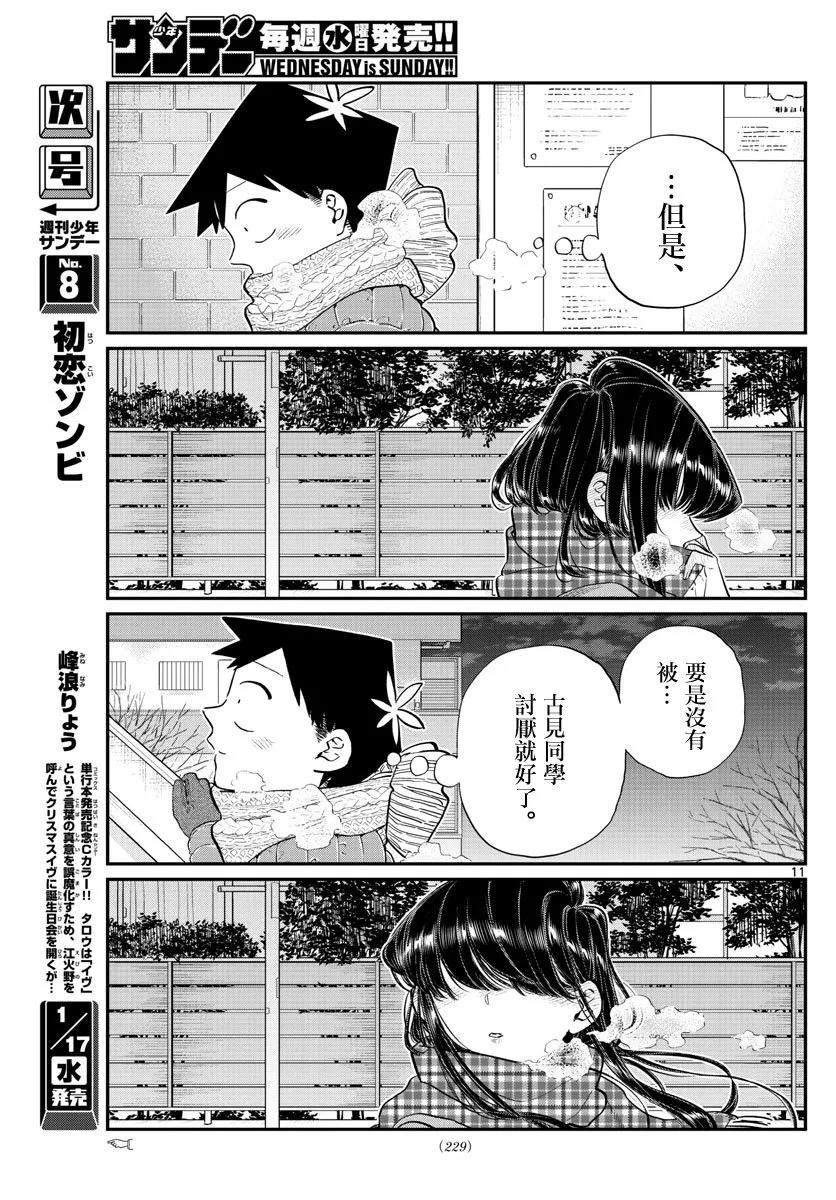 118情人节2-古见同学有交流障碍症-ODA TOMOHITO,小学馆（第11张）