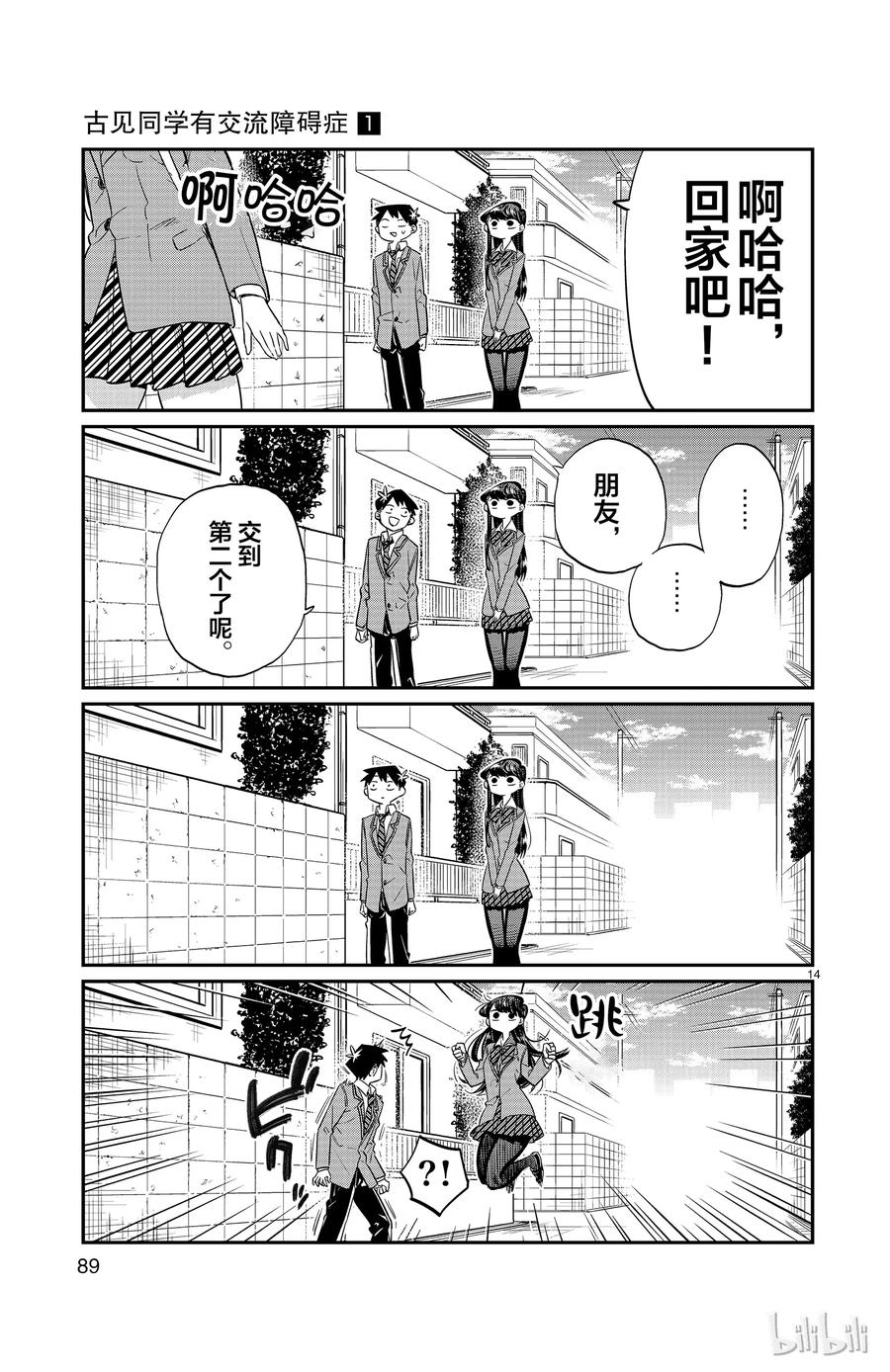 11不是杀手-古见同学有交流障碍症-ODA TOMOHITO,小学馆（第13张）