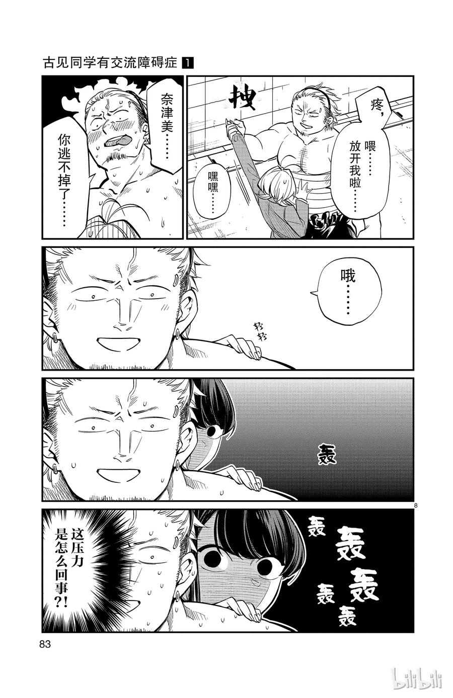 11不是杀手-古见同学有交流障碍症-ODA TOMOHITO,小学馆（第7张）