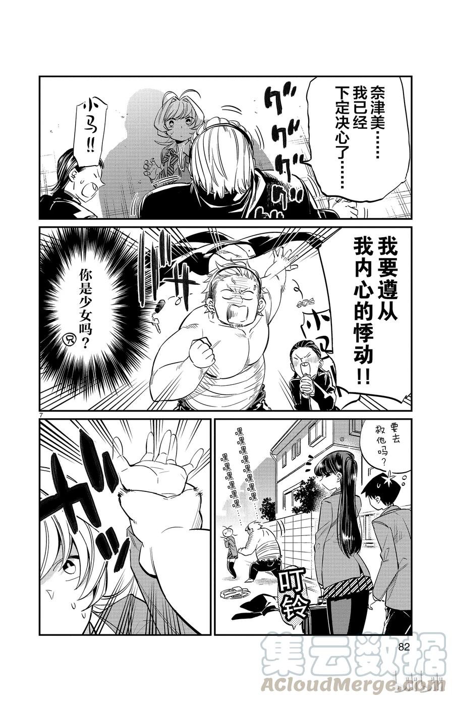 11不是杀手-古见同学有交流障碍症-ODA TOMOHITO,小学馆（第6张）
