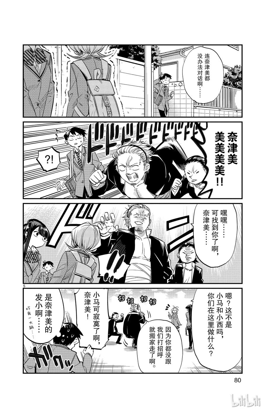 11不是杀手-古见同学有交流障碍症-ODA TOMOHITO,小学馆（第4张）